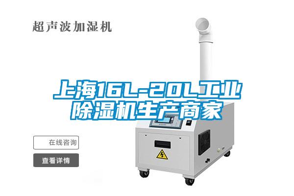 上海16L-20L工業91看片在线下载機生產商家