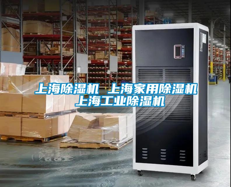 上海91看片在线下载機 上海家用91看片在线下载機 上海工業91看片在线下载機