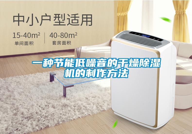 一種節能低噪音的幹燥91看片在线下载機的製作方法