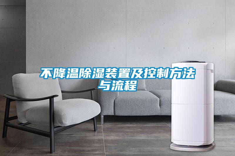 不降溫91看片在线下载裝置及控製方法與流程