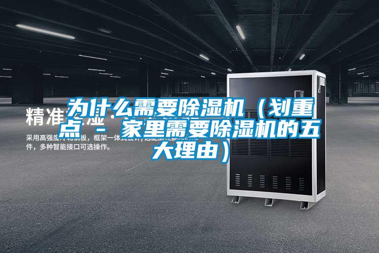 為什麽需要91看片在线下载機（劃重點 - 家裏需要91看片在线下载機的五大理由）