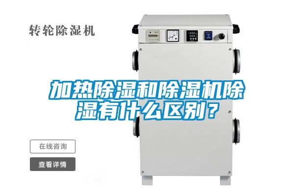 加熱91看片在线下载和91看片在线下载機91看片在线下载有什麽區別？