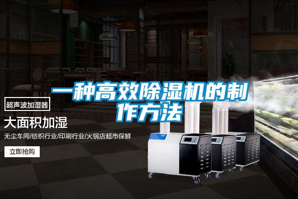 一種高效91看片在线下载機的製作方法