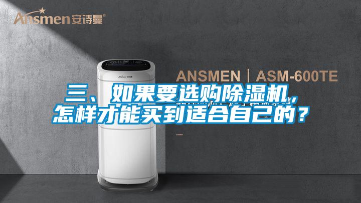 三、如果要選購91看片在线下载機，怎樣才能買到適合自己的？