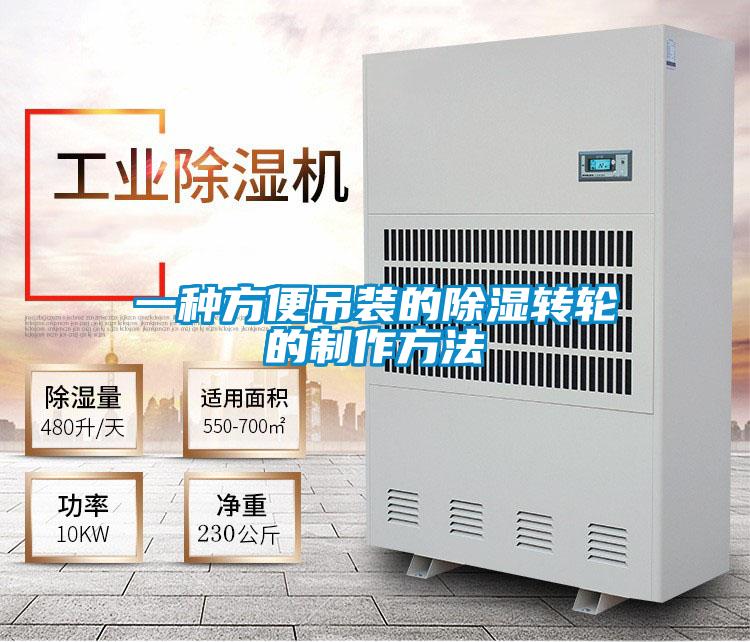 一種方便吊裝的91看片在线下载轉輪的製作方法