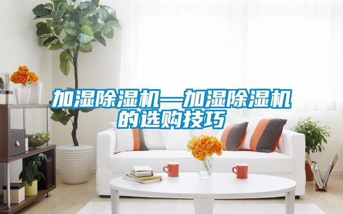 加濕91看片在线下载機—加濕91看片在线下载機的選購技巧