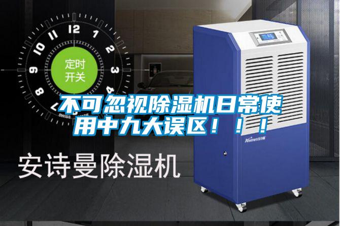 不可忽視91看片在线下载機日常使用中九大誤區！！！