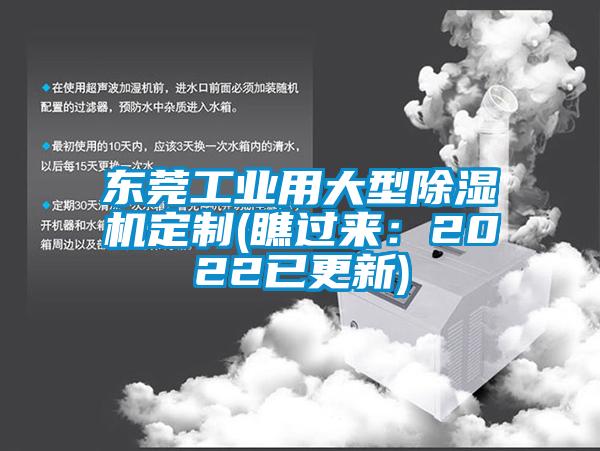 東莞工業用大型91看片在线下载機定製(瞧過來：2022已更新)