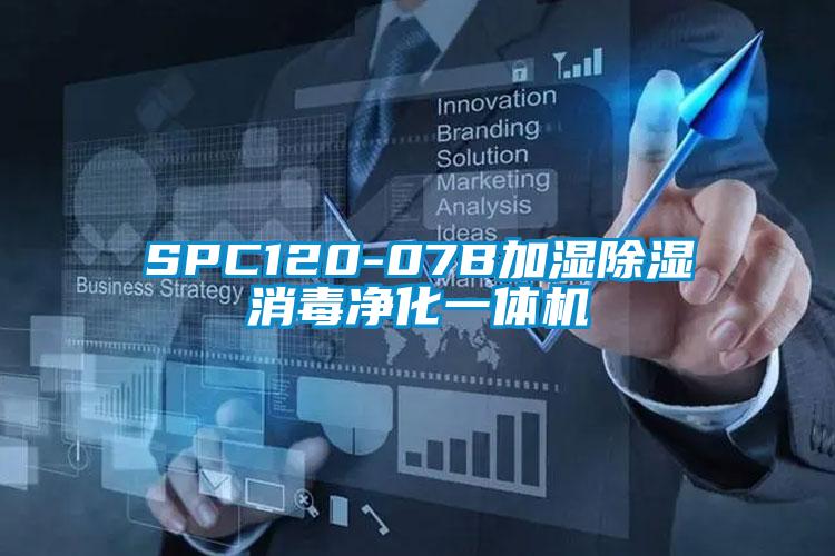 SPC120-07B加濕91看片在线下载消毒淨化一體機