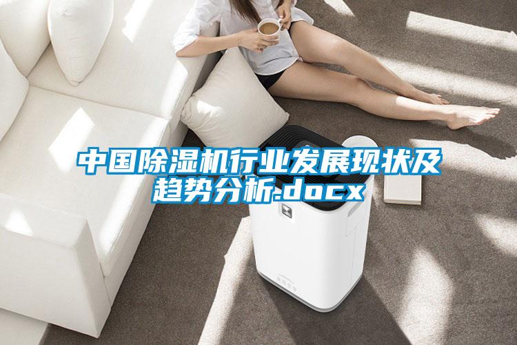 中國91看片在线下载機行業發展現狀及趨勢分析.docx