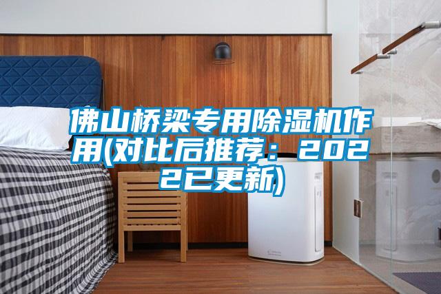 佛山橋梁專用91看片在线下载機作用(對比後推薦：2022已更新)