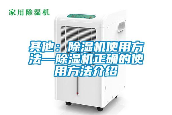 其他：91看片在线下载機使用方法—91看片在线下载機正確的使用方法介紹