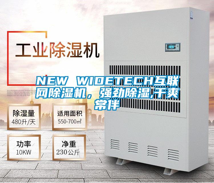 NEW WIDETECH互聯網91看片在线下载機，強勁91看片在线下载,幹爽常伴