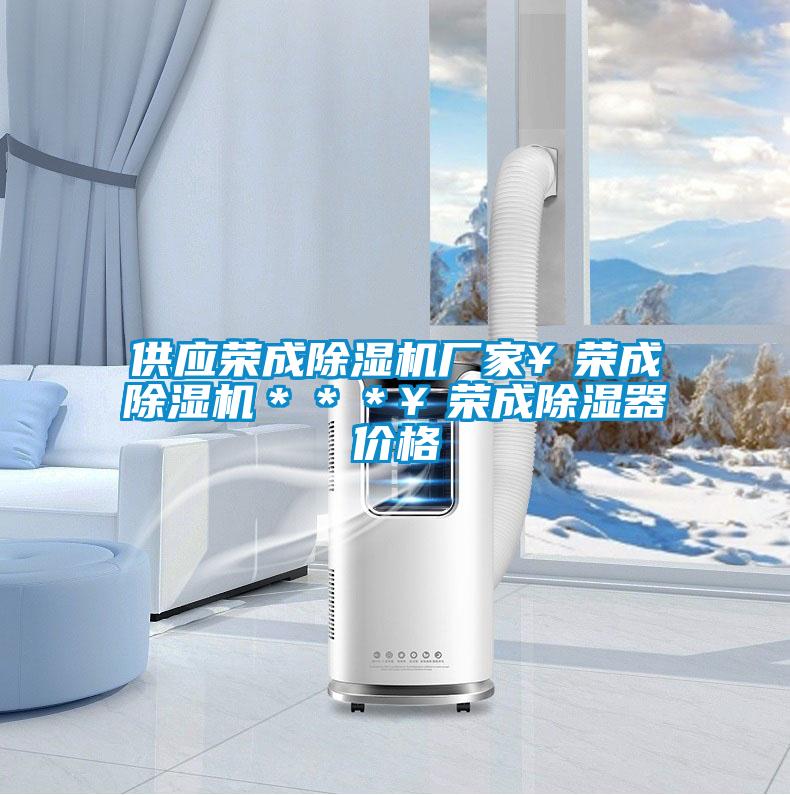 供應榮成91看片在线下载機廠家￥榮成91看片在线下载機＊＊＊￥榮成91看片在线下载器價格