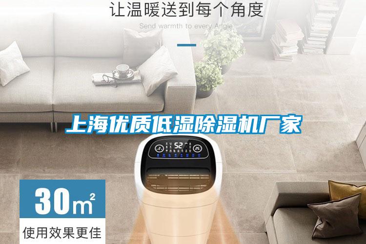 上海優質低濕91看片在线下载機廠家