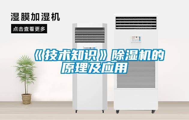 《技術知識》91看片在线下载機的原理及應用