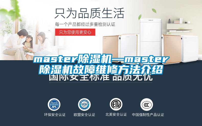 master91看片在线下载機—master91看片在线下载機故障維修方法介紹