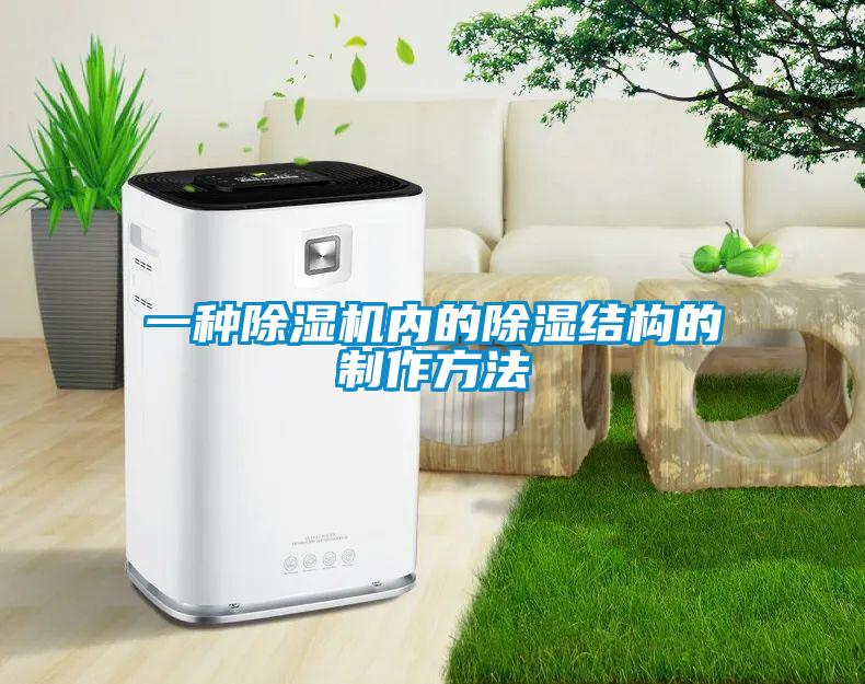 一種91看片在线下载機內的91看片在线下载結構的製作方法