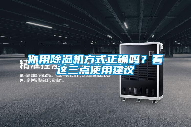 你用91看片在线下载機方式正確嗎？看這三點使用建議