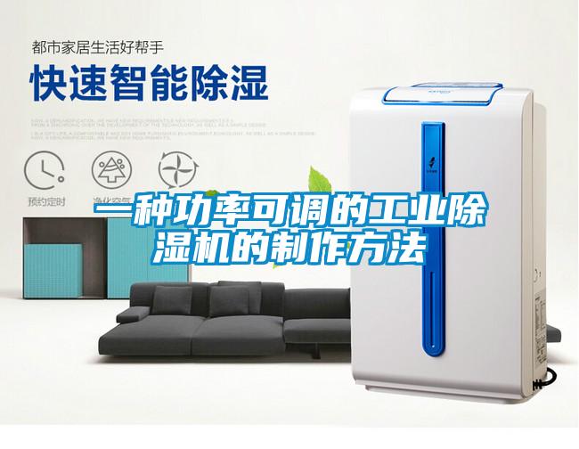 一種功率可調的工業91看片在线下载機的製作方法