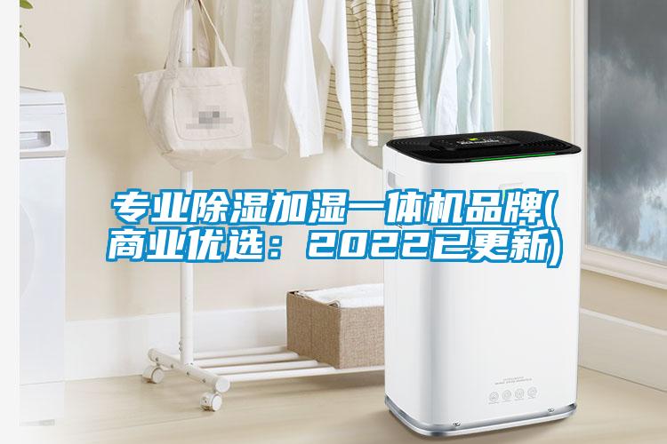 專業91看片在线下载加濕一體機品牌(商業優選：2022已更新)