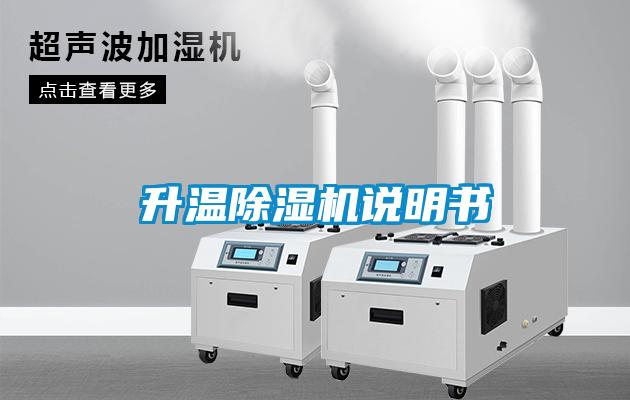 升溫91看片在线下载機說明書