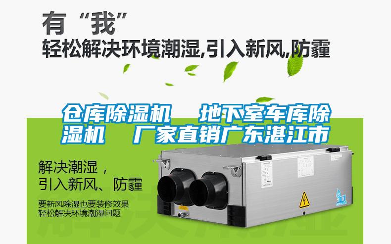 倉庫91看片在线下载機  地下室車庫91看片在线下载機  廠家直銷廣東湛江市