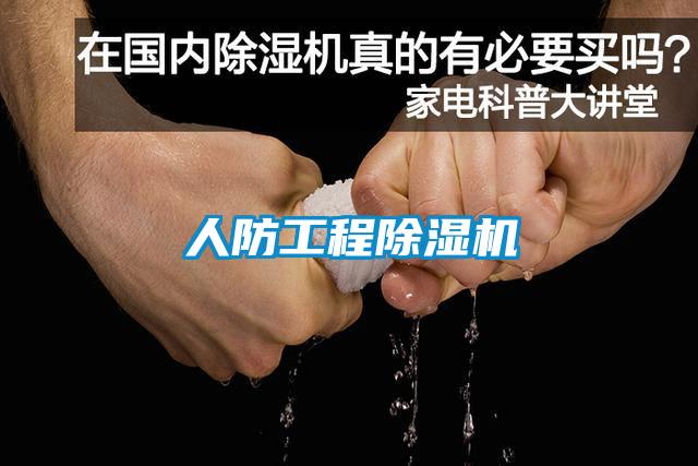 人防工程91看片在线下载機