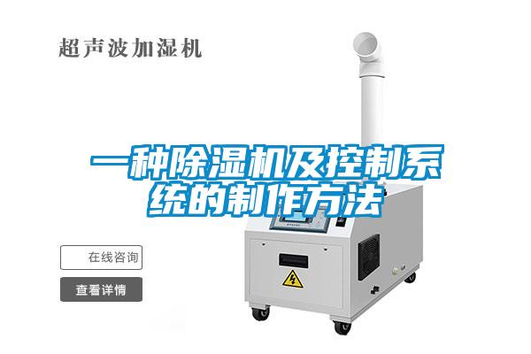 一種91看片在线下载機及控製係統的製作方法