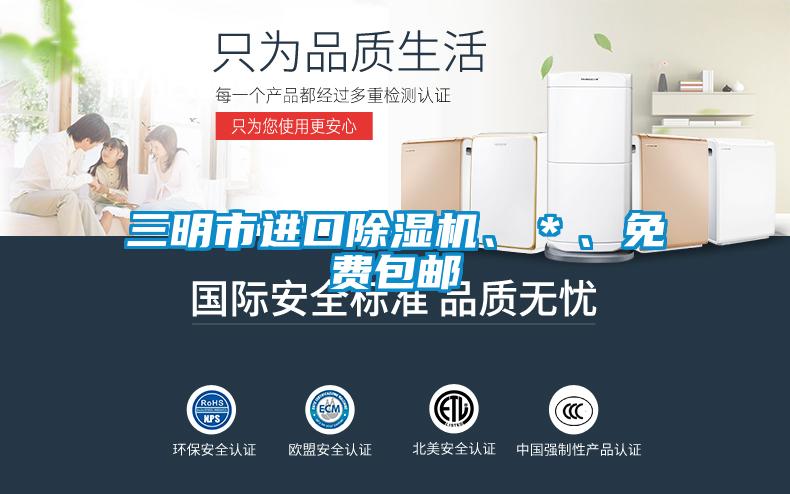 三明市進口91看片在线下载機、＊、免費包郵