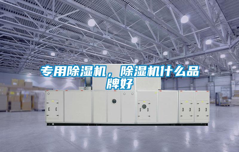 專用91看片在线下载機，91看片在线下载機什麽品牌好