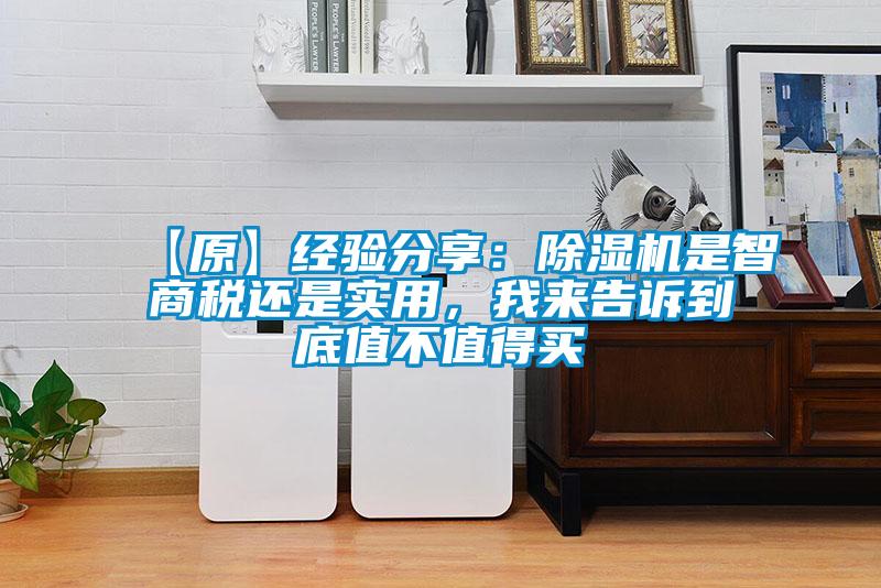 【原】經驗分享：91看片在线下载機是智商稅還是實用，我來告訴到底值不值得買