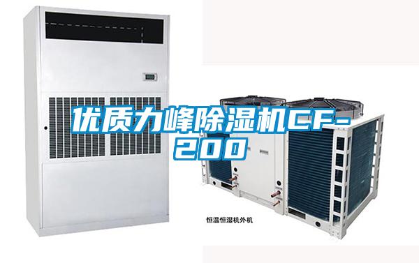 優質力峰91看片在线下载機CF-200