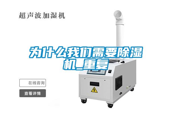 為什麽91免费看片APP需要91看片在线下载機_重複
