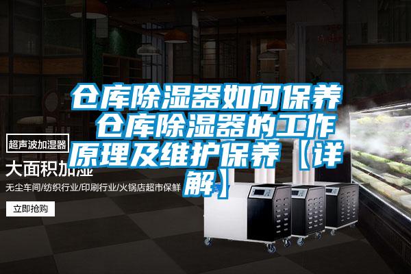 倉庫91看片在线下载器如何保養 倉庫91看片在线下载器的工作原理及維護保養【詳解】