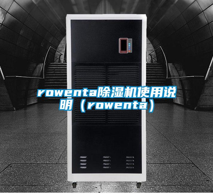 rowenta91看片在线下载機使用說明（rowenta）