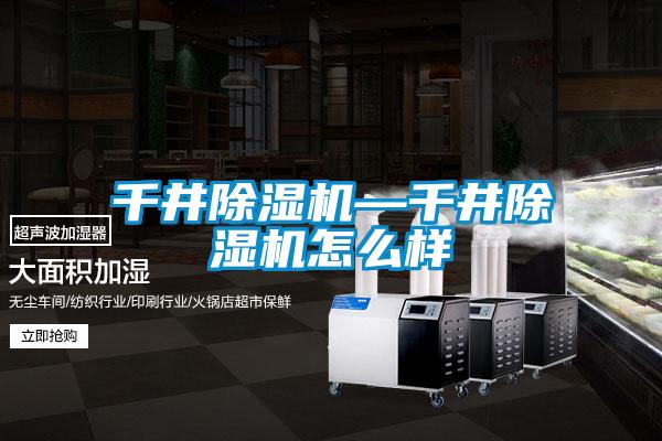 千井91看片在线下载機—千井91看片在线下载機怎麽樣