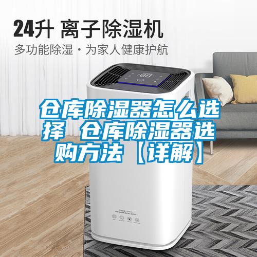 倉庫91看片在线下载器怎麽選擇 倉庫91看片在线下载器選購方法【詳解】