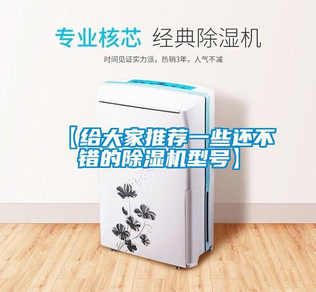 【給大家推薦一些還不錯的91看片在线下载機型號】