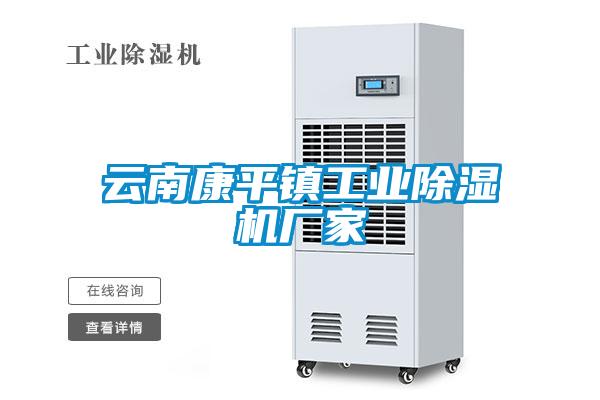 雲南康平鎮工業91看片在线下载機廠家