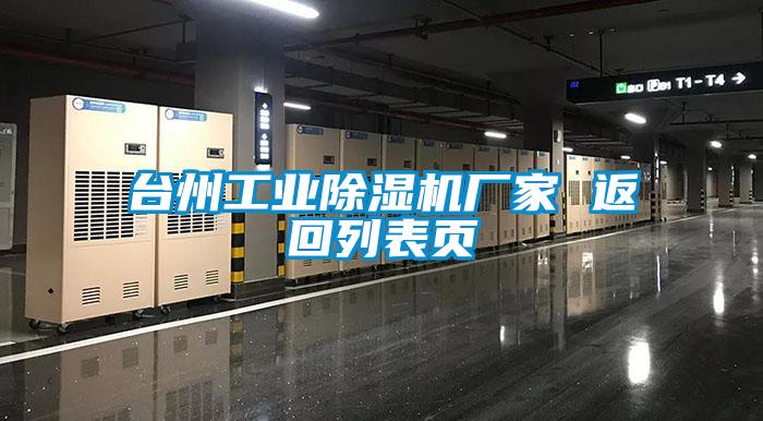 台州工業91看片在线下载機廠家 返回列表頁