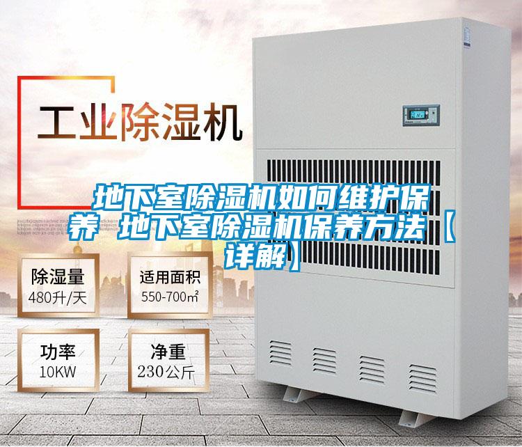 地下室91看片在线下载機如何維護保養 地下室91看片在线下载機保養方法【詳解】