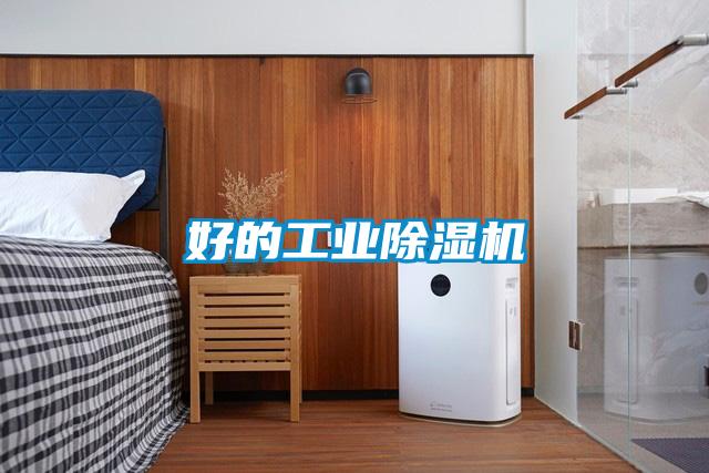 好的工業91看片在线下载機