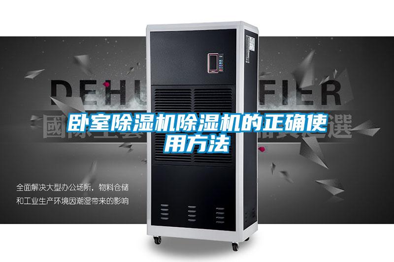 臥室91看片在线下载機91看片在线下载機的正確使用方法