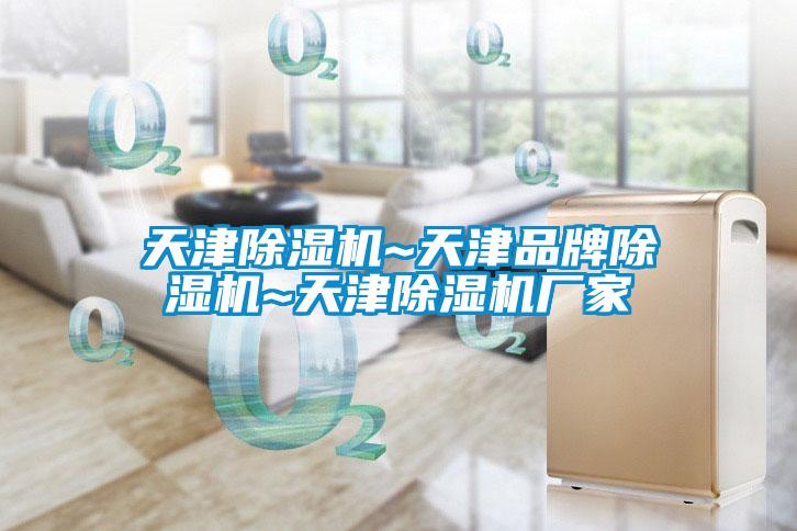 天津91看片在线下载機~天津品牌91看片在线下载機~天津91看片在线下载機廠家