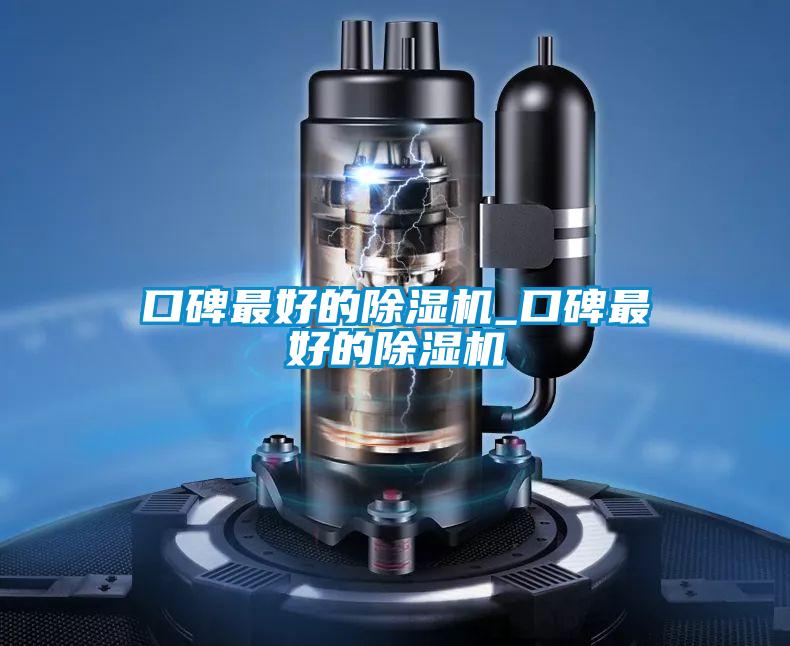 口碑最好的91看片在线下载機_口碑最好的91看片在线下载機