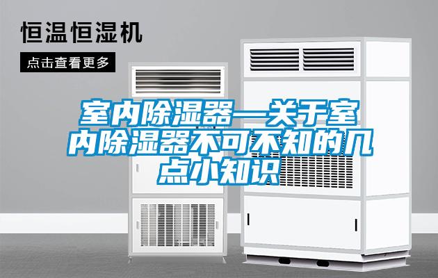 室內91看片在线下载器—關於室內91看片在线下载器不可不知的幾點小知識