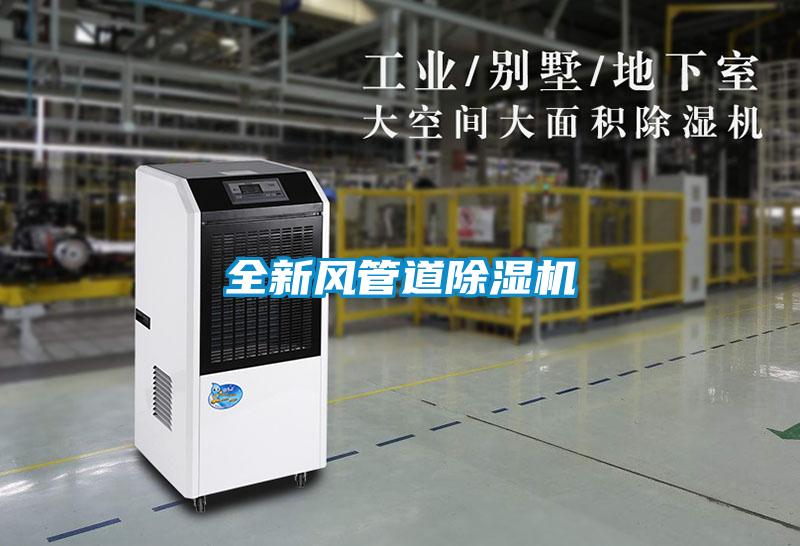 全新風管道91看片在线下载機