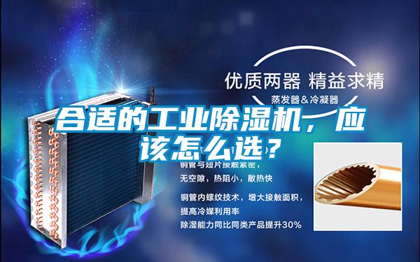 合適的工業91看片在线下载機，應該怎麽選？