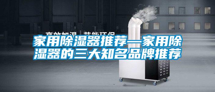 家用91看片在线下载器推薦—家用91看片在线下载器的三大知名品牌推薦